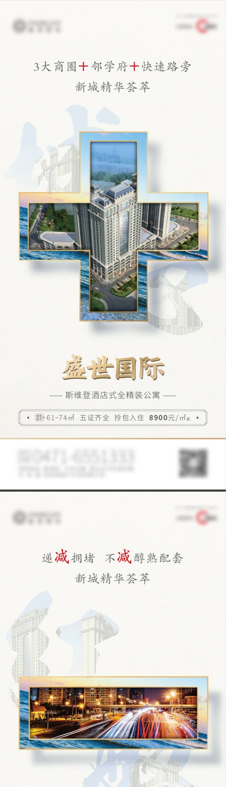 源文件下載【房地產項目產品區位價值點海報】編號：36390001701648433