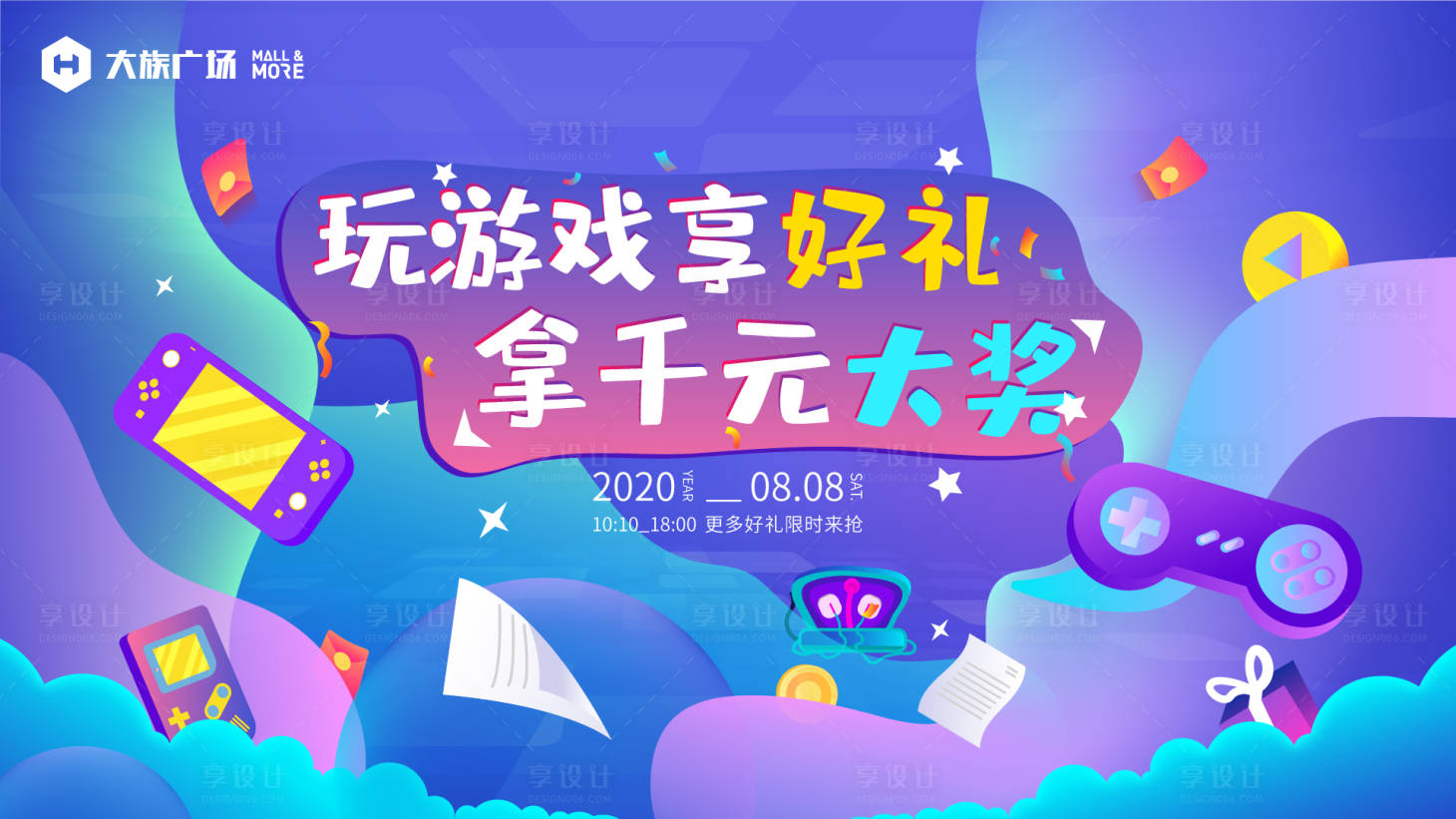 源文件下载【享设计】搜索编号：49750001693616660【玩游戏抢好礼拿大奖海报】