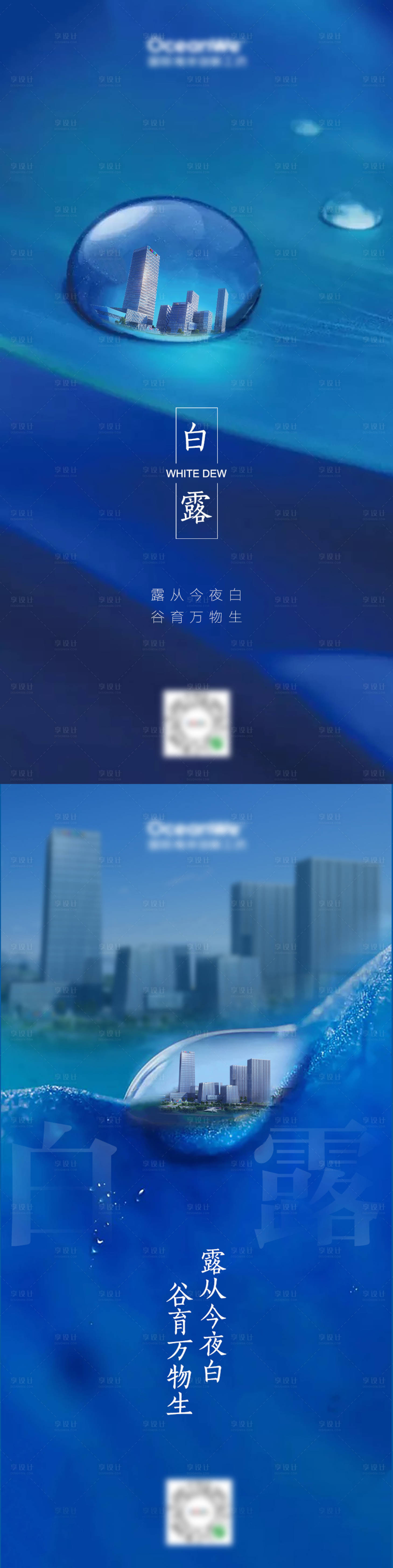 源文件下載【享設計】搜索編號：67020001782901667【白露地產海報】