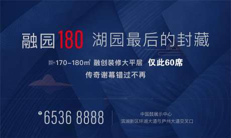 源文件下載【享設計】搜索編號：21730001784229829【房地產大氣主畫面廣告展板】