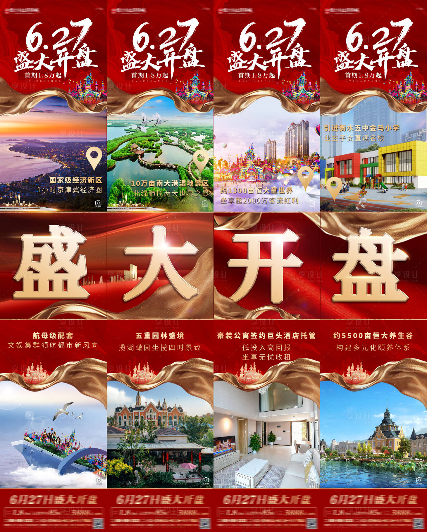源文件下載【享設計】搜索編號：16690001674767031【盛大開盤四宮格微信長圖】