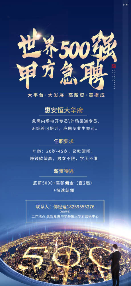 源文件下載【地產招聘移動端海報】編號：32280001693773555