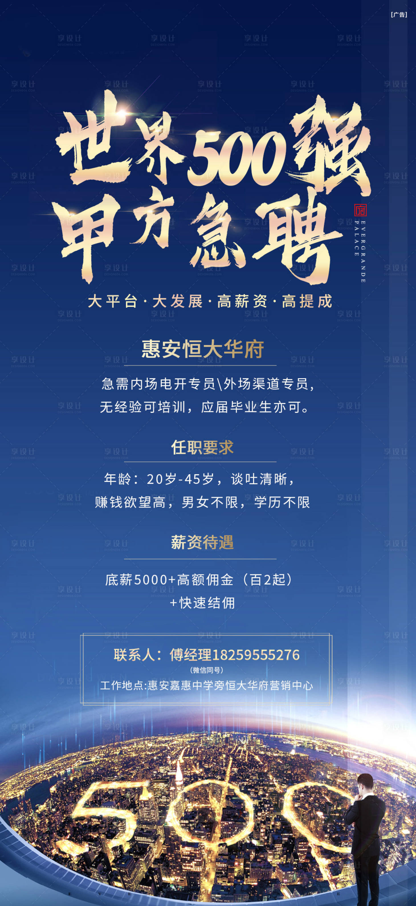 源文件下載【享設(shè)計(jì)】搜索編號：32280001693773555【地產(chǎn)招聘移動端海報(bào)】