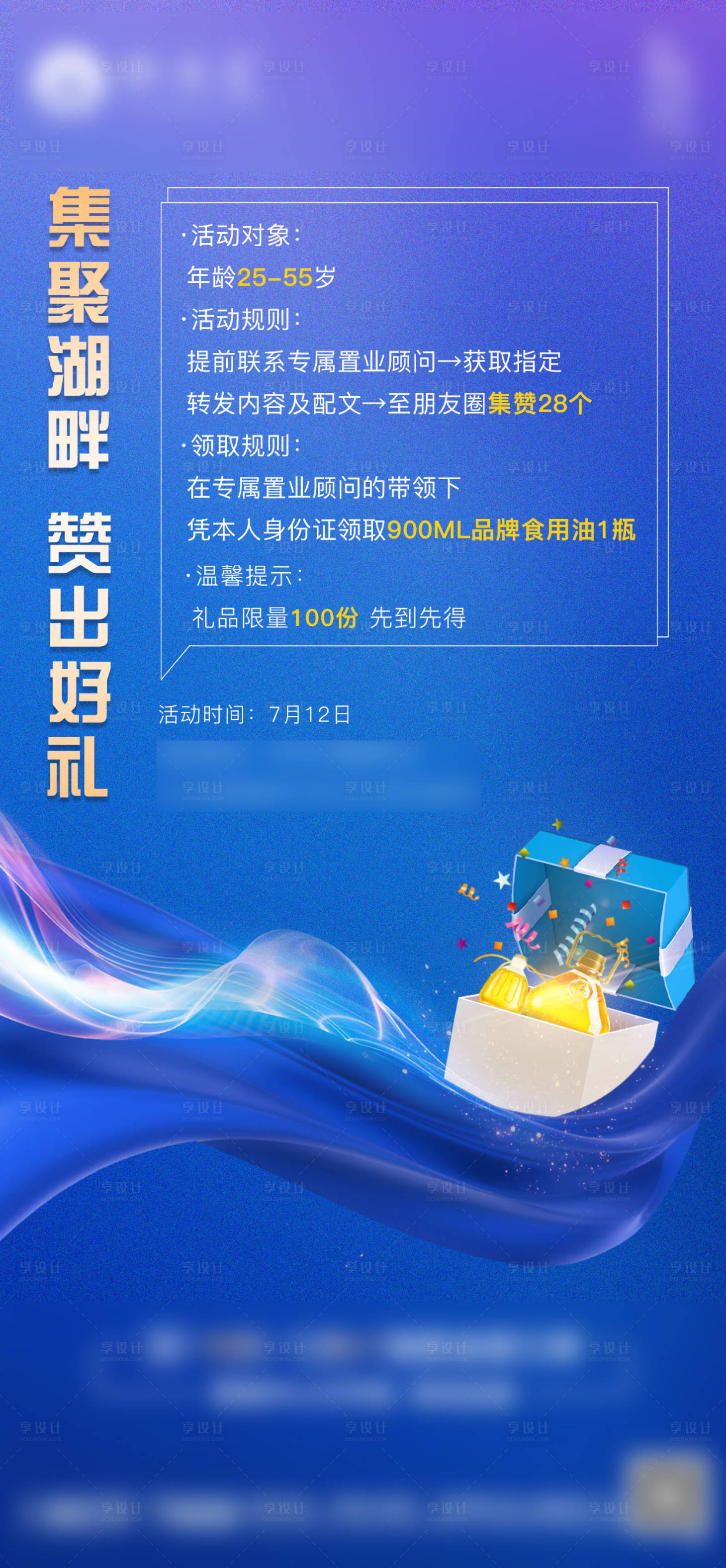 源文件下载【享设计】搜索编号：35370001792086279【地产集赞领油活动海报】