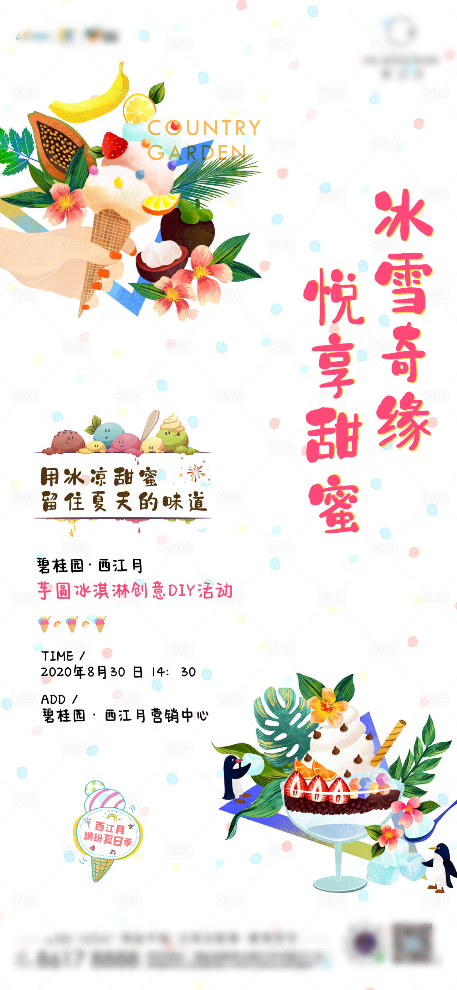 源文件下載【享設計】搜索編號：59960001768545898【地產暖場活動】