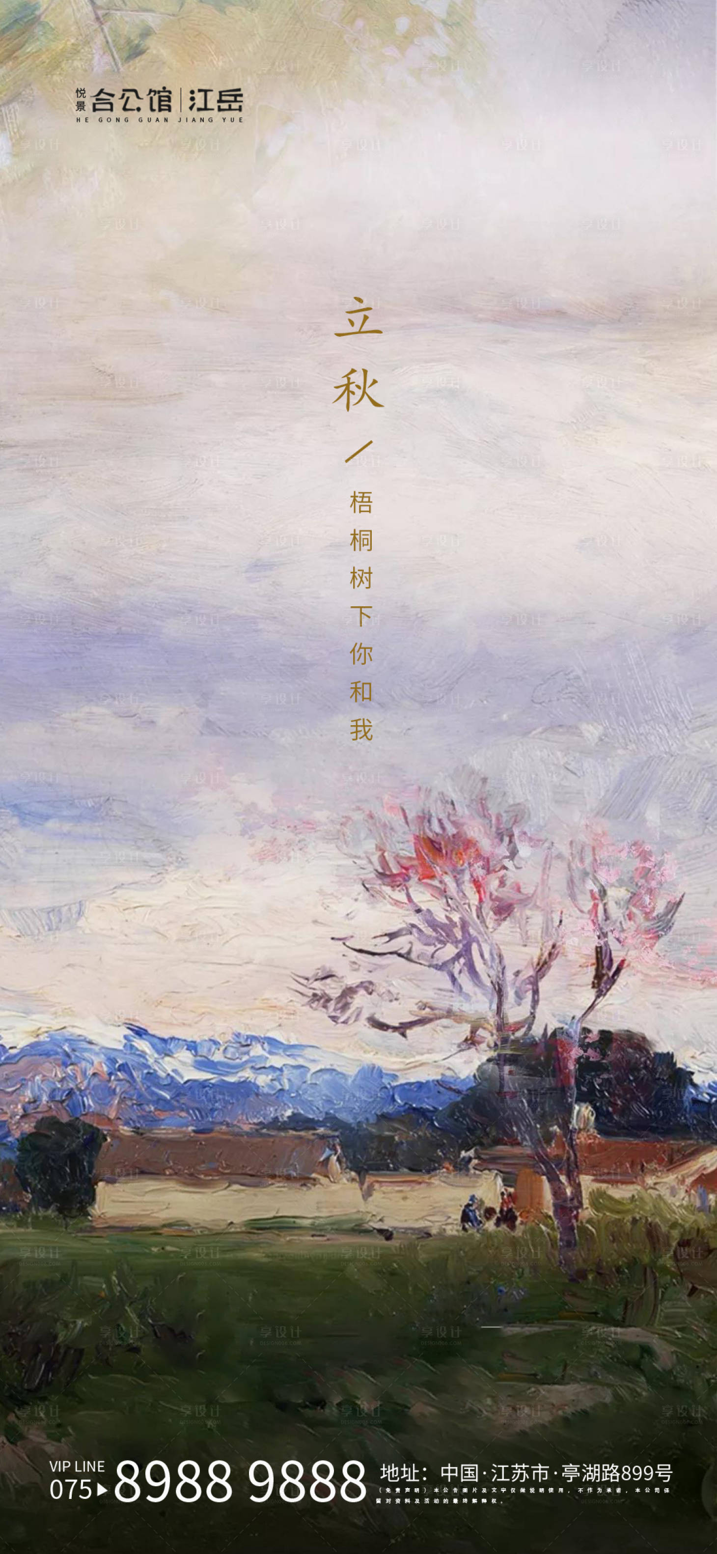 源文件下載【享設(shè)計(jì)】搜索編號(hào)：41190001575192057【立秋海報(bào)】