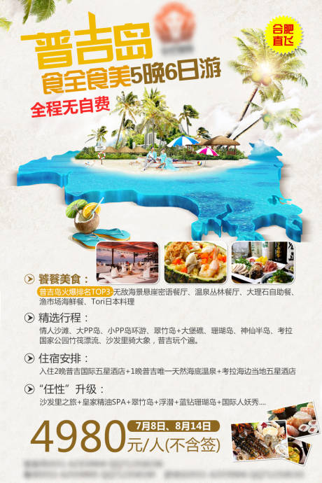 源文件下载【普吉岛旅游海报】编号：45020001598651476