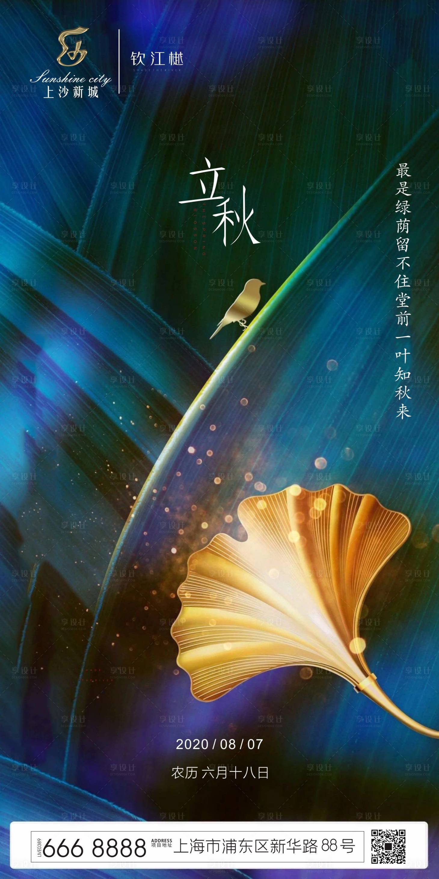 源文件下載【享設計】搜索編號：98790001571912970【立秋節氣移動端海報】