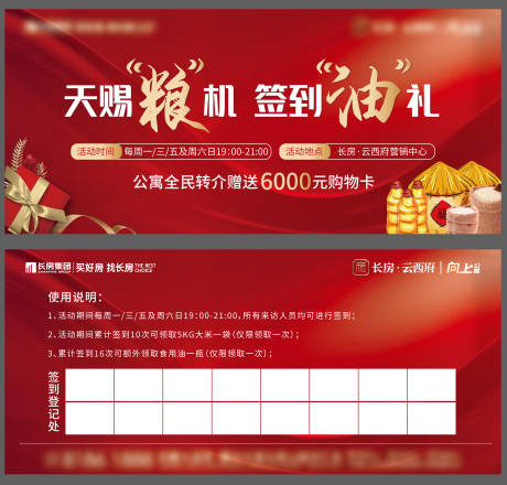 源文件下载【地产红色粮油签到兑换券卡券】编号：71130001817273704