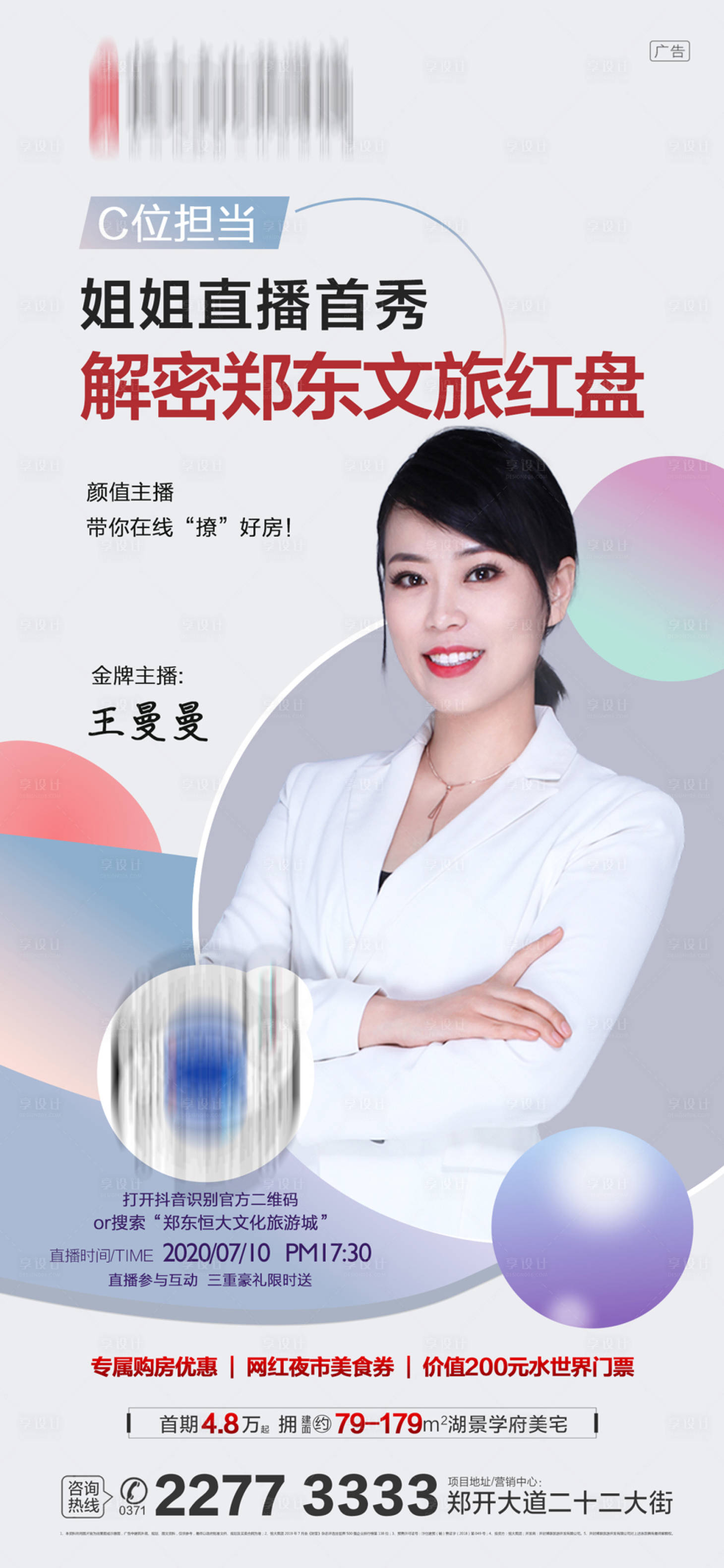 源文件下载【网红直播海报（TIF用PS打开）】编号：66230001606257010