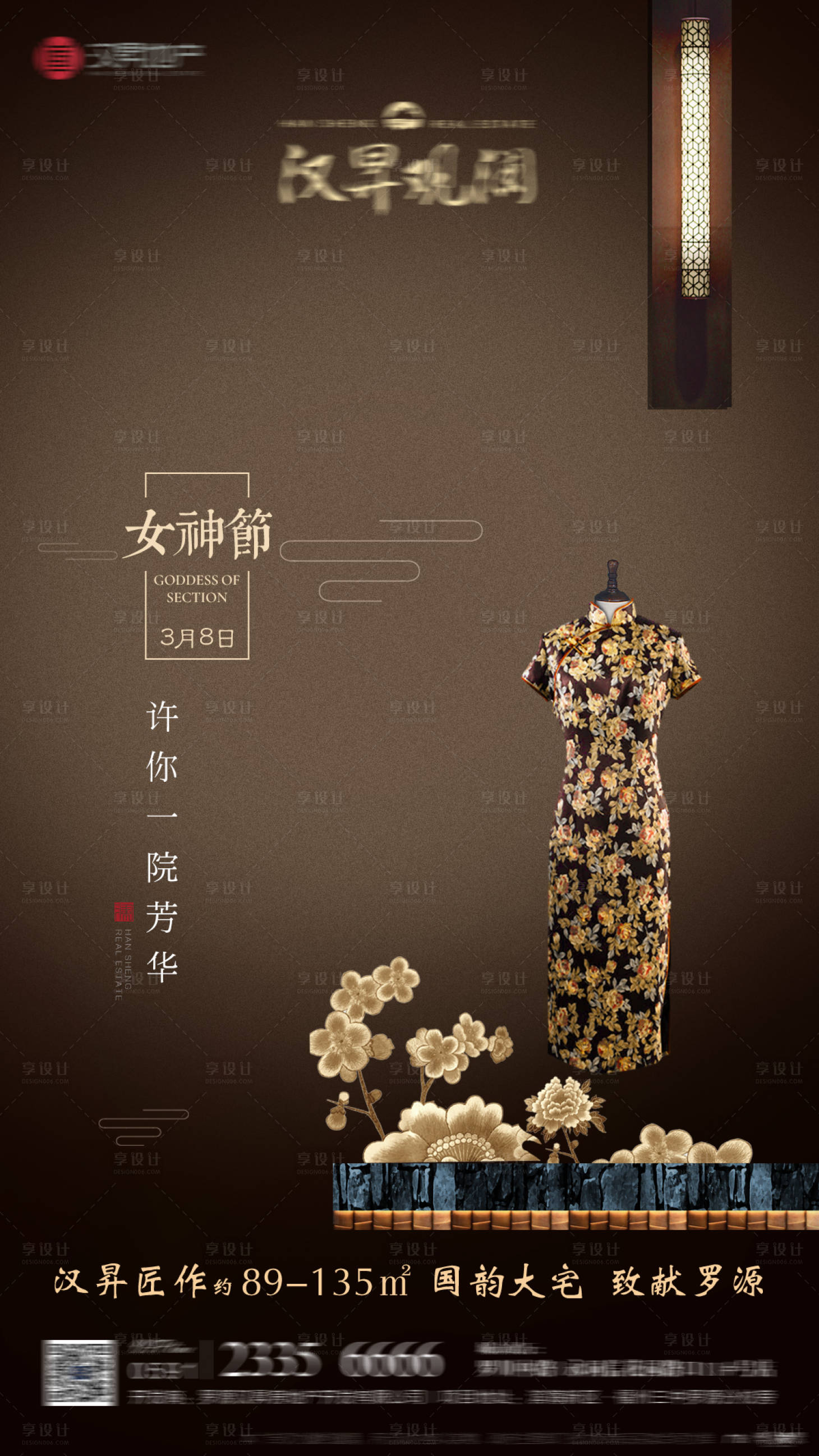 源文件下载【享设计】搜索编号：42780001568407605【地产妇女节海报】
