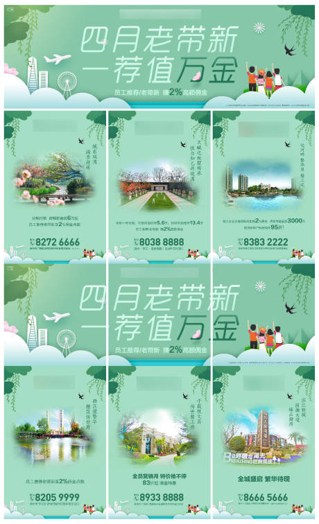 源文件下载【老带新三宫格长图海报】编号：65340001667033132