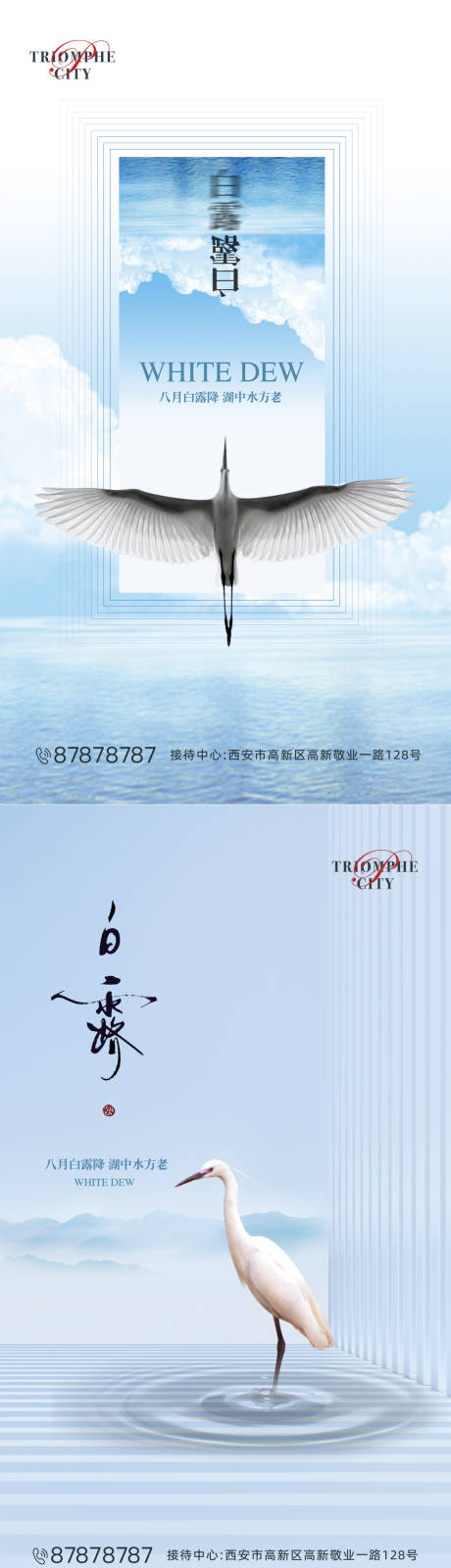 源文件下载【地产白露节气系列海报 】编号：40270001652892609