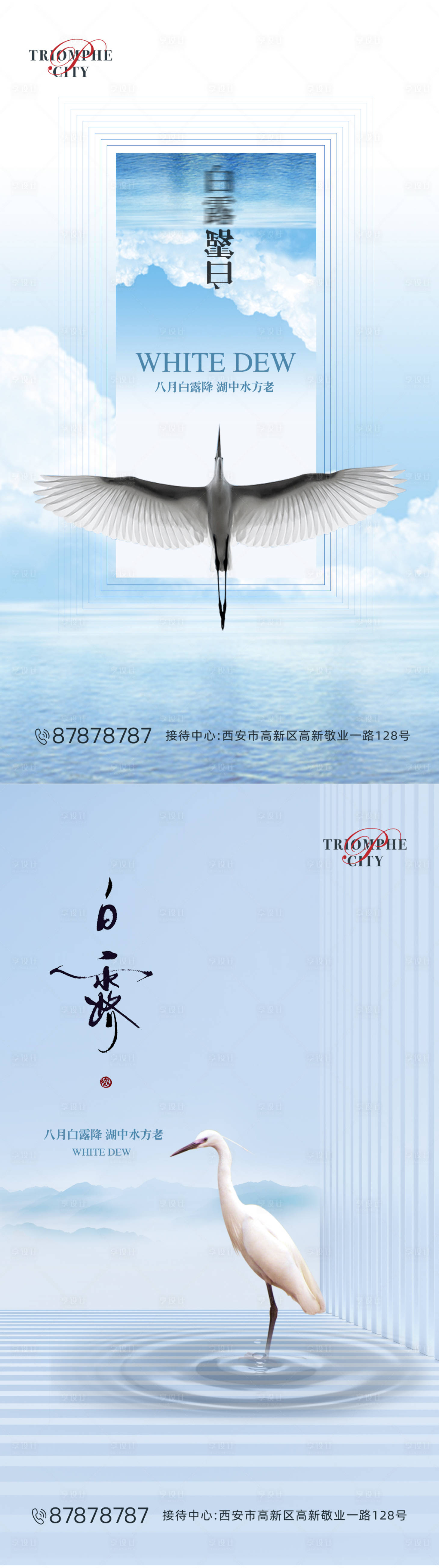 源文件下载【享设计】搜索编号：40270001652892609【地产白露节气系列海报 】