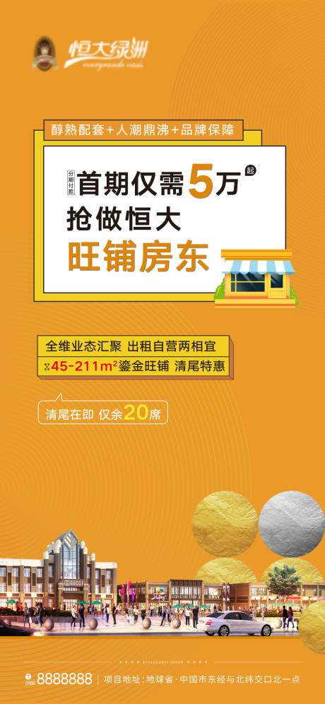 源文件下载【地产大气商铺刷屏稿】编号：20200830115353196