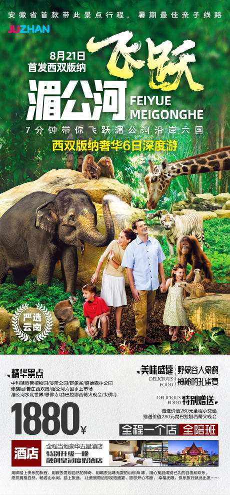 源文件下载【西双版纳旅游海报】编号：52080001633572129