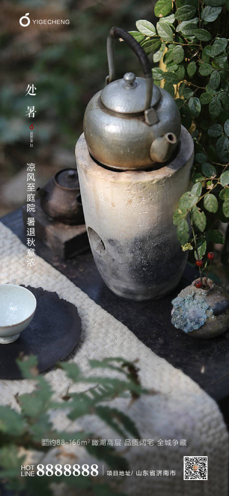 源文件下载【享设计】搜索编号：35730001720198473【地产处暑节气海报】