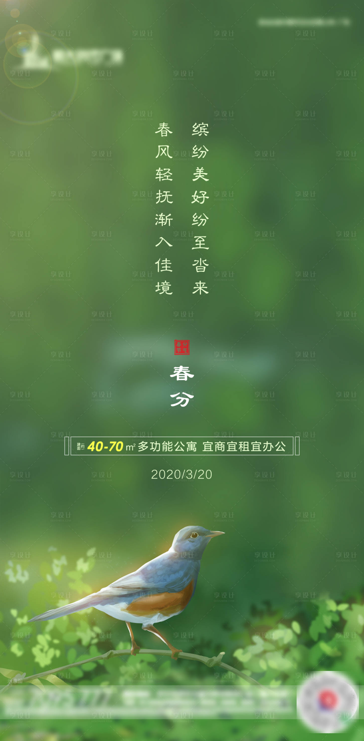 源文件下載【地產春分節氣海報】編號：97050001599432879