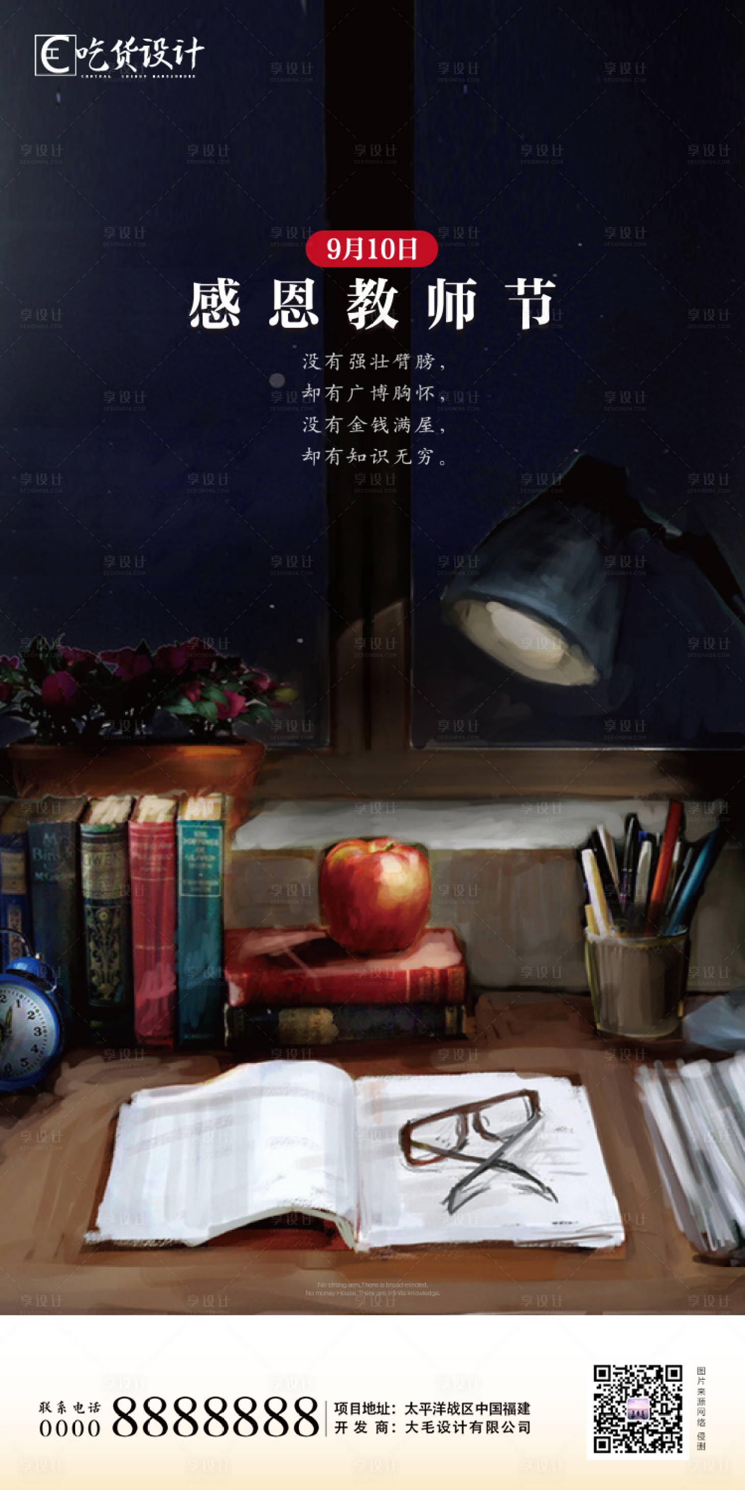 源文件下載【享設(shè)計(jì)】搜索編號(hào)：61100001828673100【教師節(jié)海報(bào)】