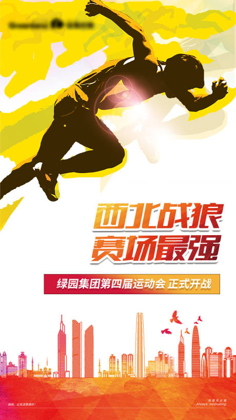 源文件下載【運動會開幕海報】編號：47870001592448087