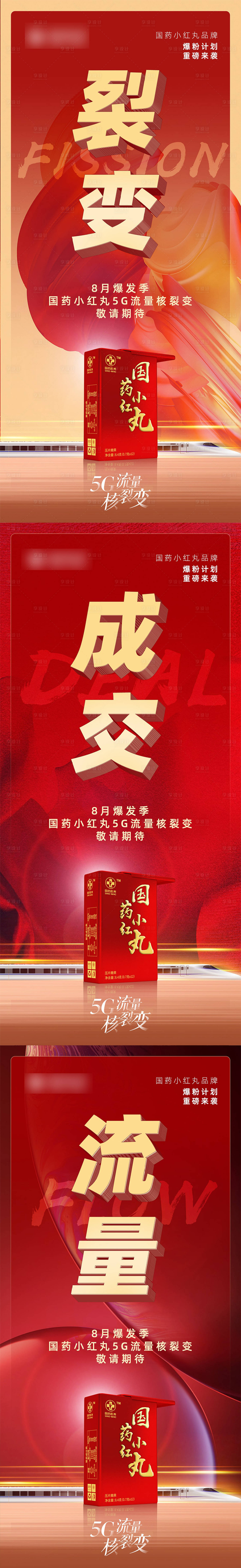 源文件下載【享設計】搜索編號：86840001613558138【造勢招商引流海報】
