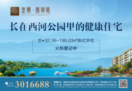 源文件下载【地产主画面海报】编号：17990001623004413