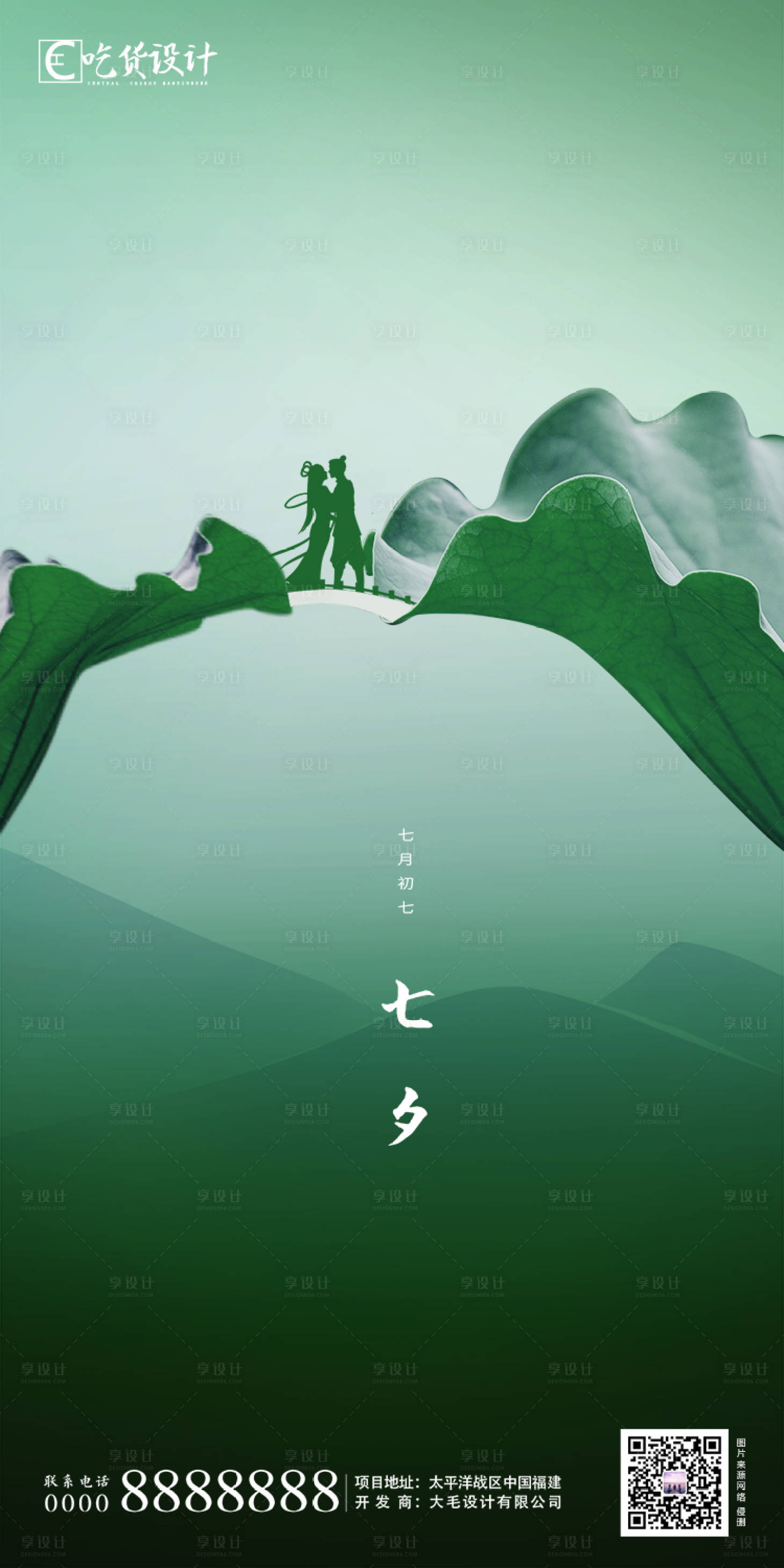 源文件下载【享设计】搜索编号：34790001587994066【七夕情人节海报】