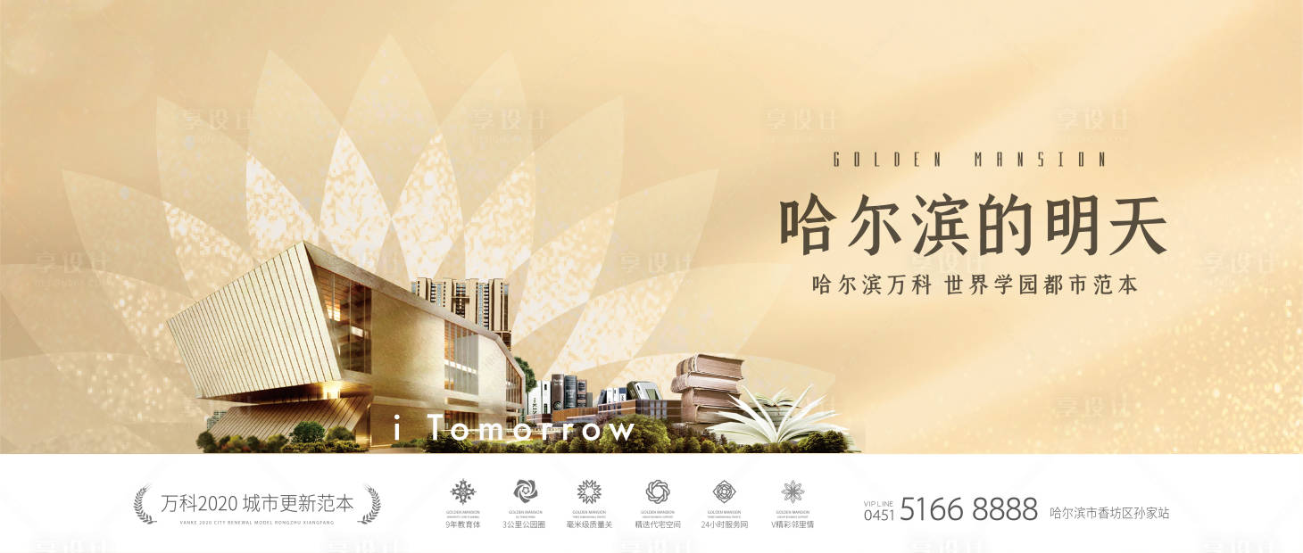 源文件下載【地產(chǎn)廣告展板】編號(hào)：20630001774214842
