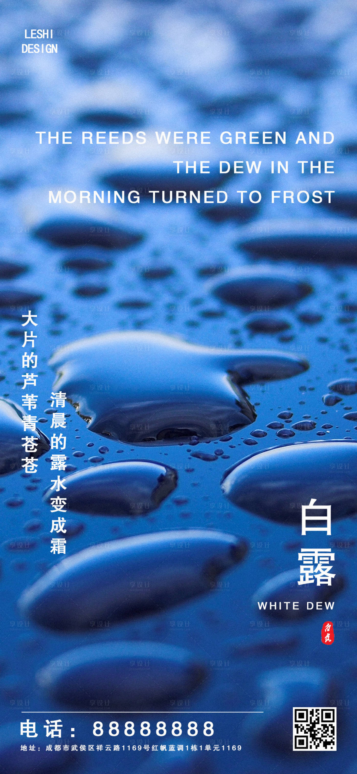 源文件下載【享設計】搜索編號：40760001821893915【白露節氣海報】