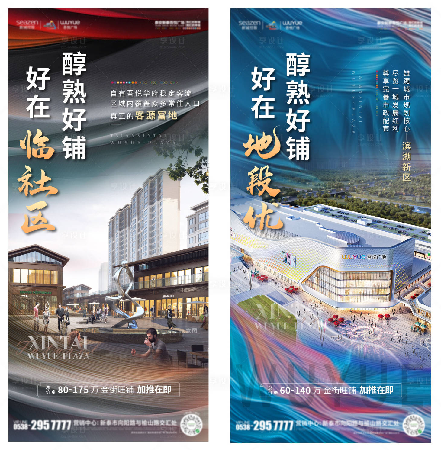 源文件下载【享设计】搜索编号：91200001798555854【地产商铺招商系列海报】