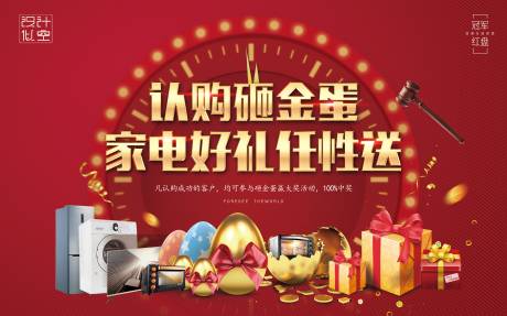 源文件下载【认购砸金蛋背景板】编号：52450001539326010