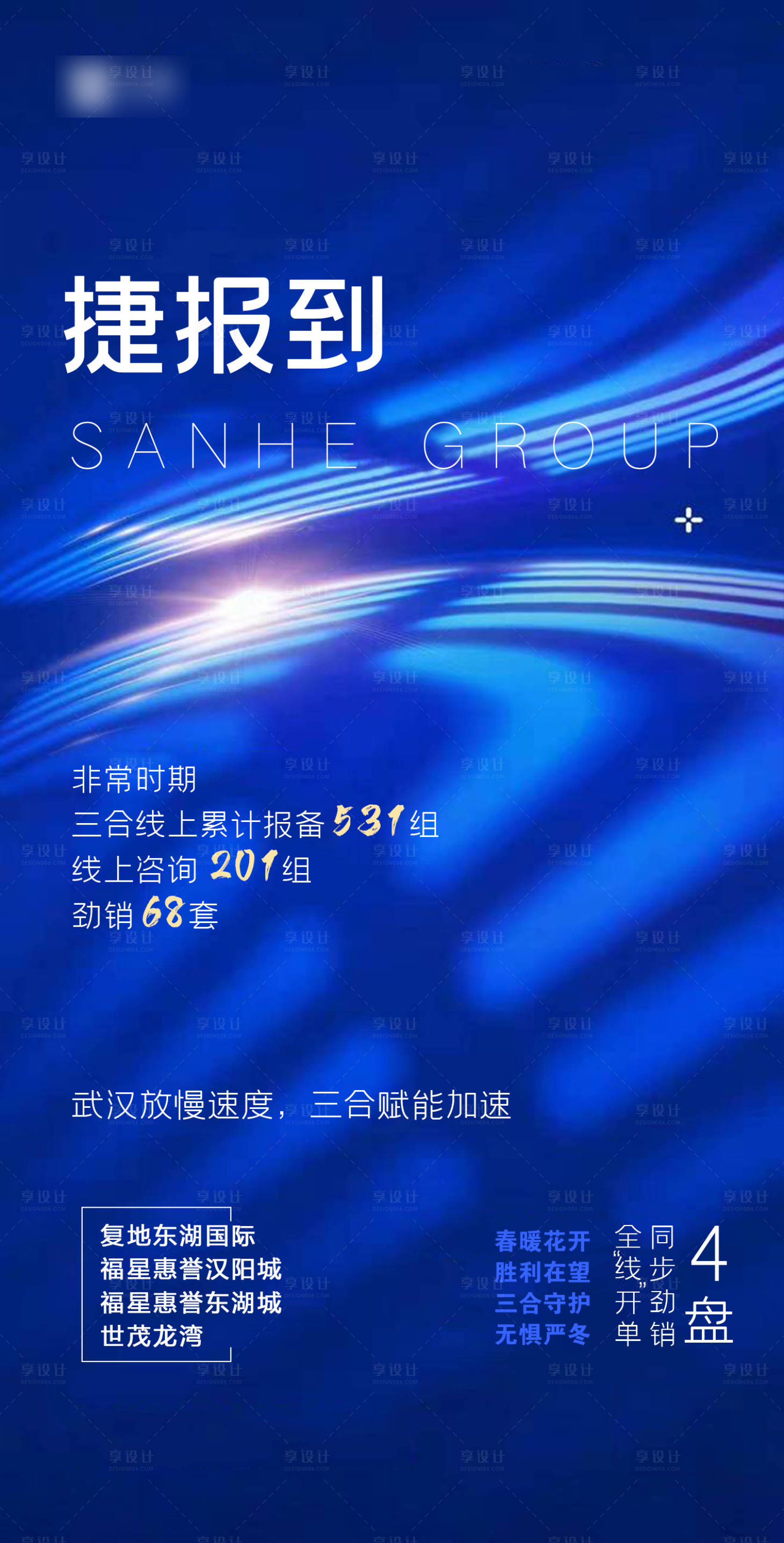 源文件下载【地产蓝色捷报海报】编号：86850001564973416