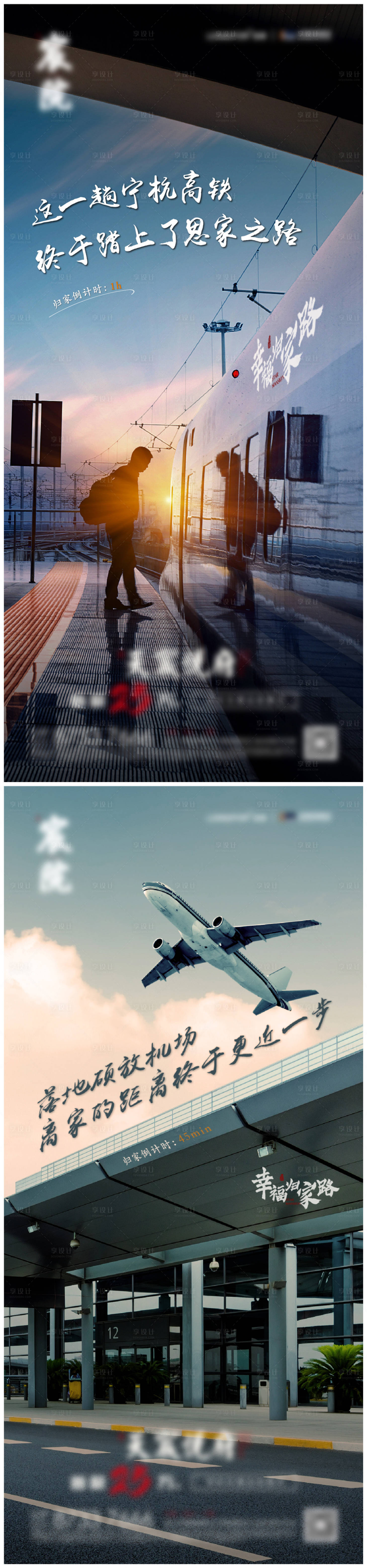 源文件下載【享設(shè)計(jì)】搜索編號(hào)：92420001693273447【房地產(chǎn)返鄉(xiāng)置業(yè)系列海報(bào)】