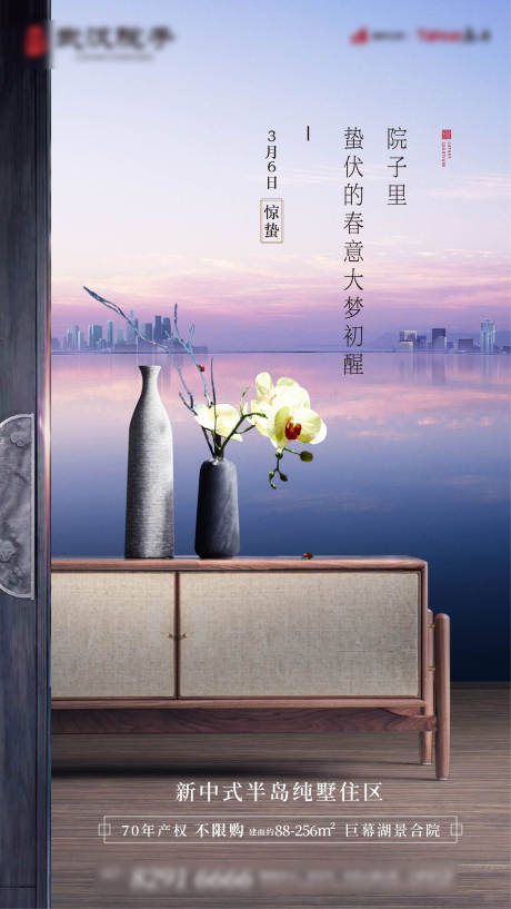 源文件下載【地產驚蟄節氣單圖】編號：84240001553583278