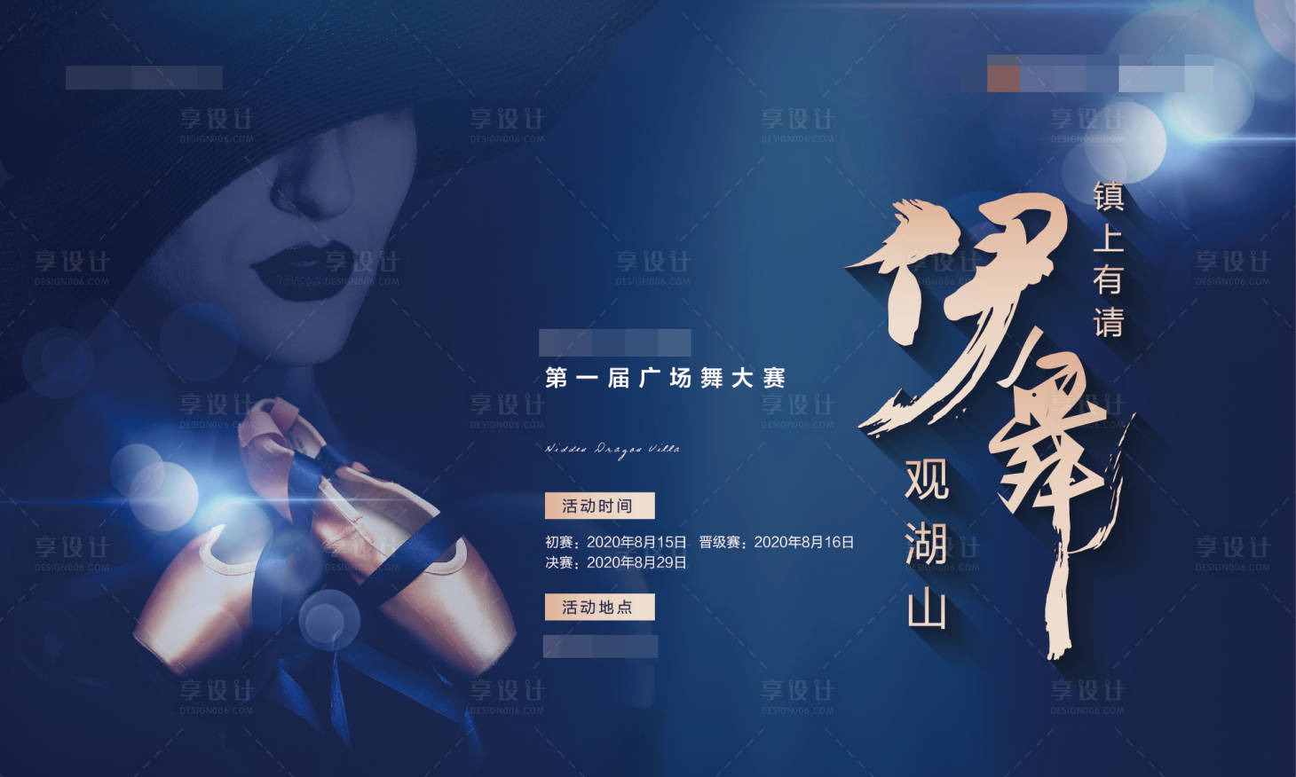 源文件下载【享设计】搜索编号：91090001597967782【房地产舞蹈活动展板】