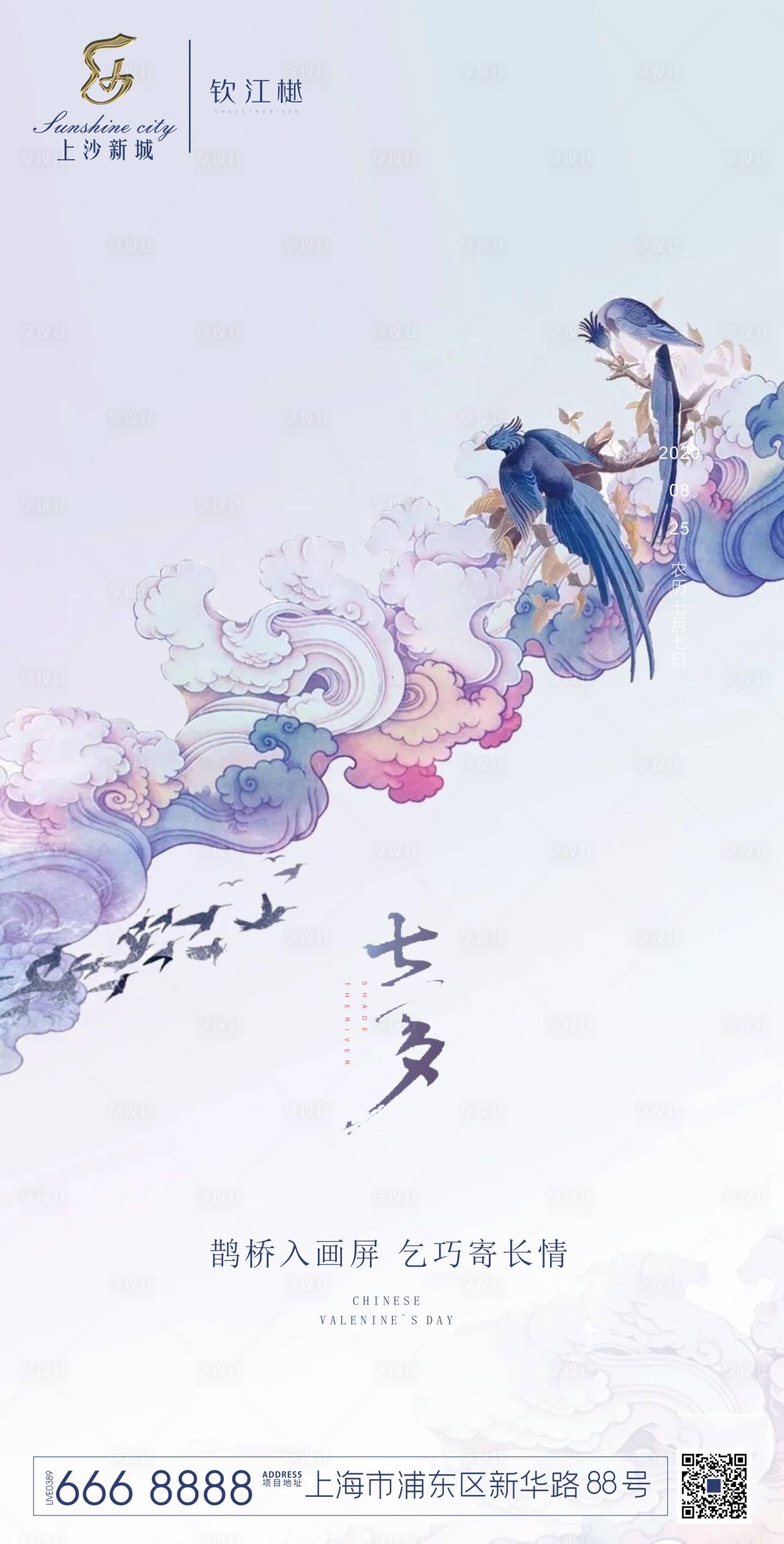 源文件下载【享设计】搜索编号：92770001719233064【七夕情人节移动端海报】