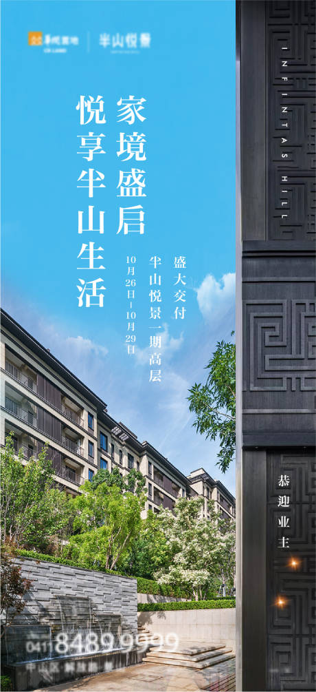 源文件下載【中式大門地產高端海報】編號：13580001770359561