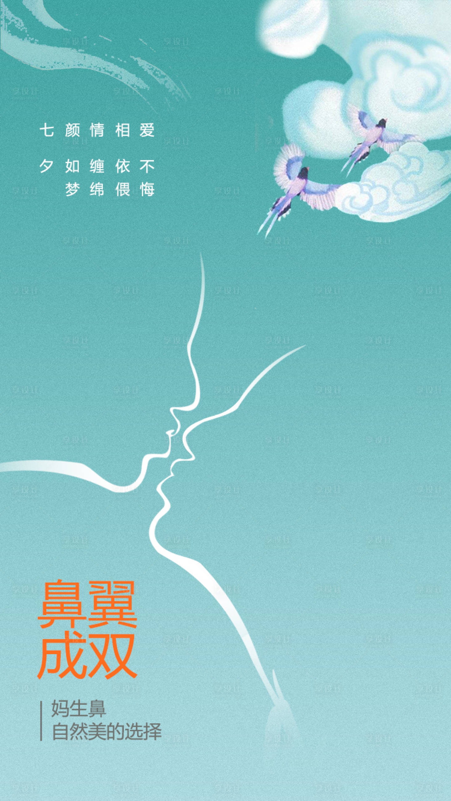 源文件下載【享設計】搜索編號：27880001767353073【七夕醫美移動端海報】