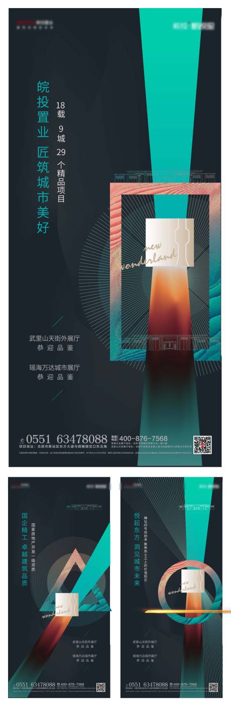 源文件下载【地产价值点系列海报】编号：53610001398094751
