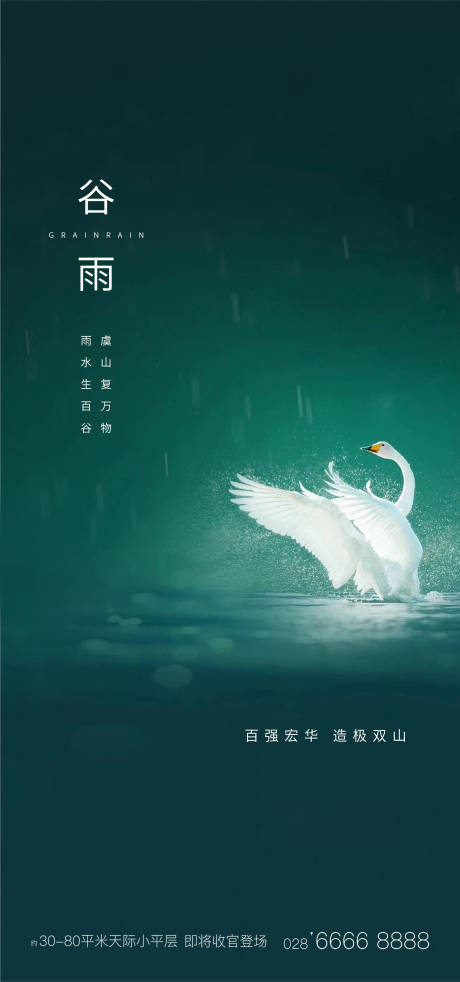 源文件下载【谷雨节气海报】编号：30910001758175755