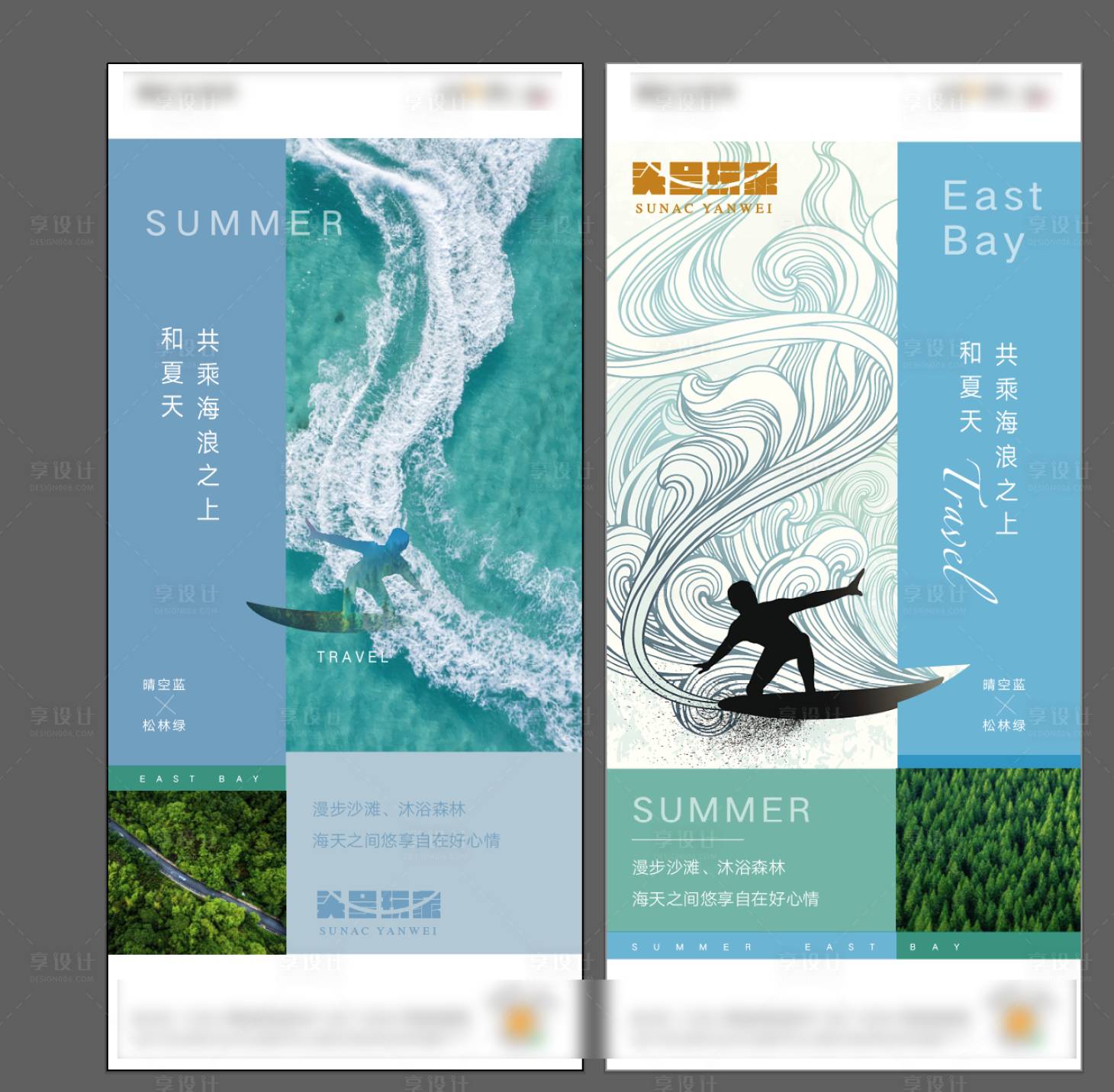 源文件下载【享设计】搜索编号：88870001598316601【夏天冲浪度假系列海报】
