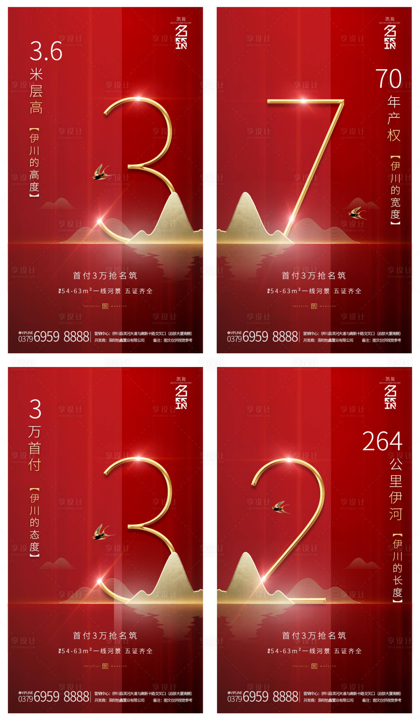 源文件下載【享設計】搜索編號：64130001667253325【地產紅色價值點海報】