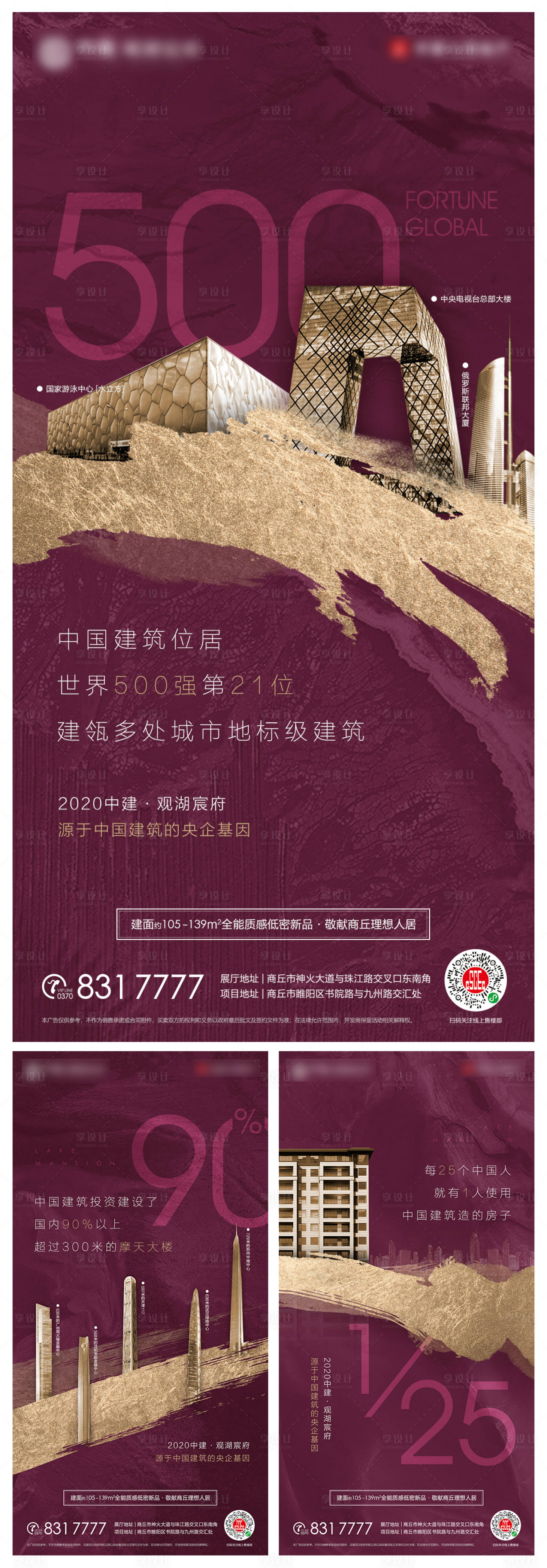 源文件下载【房地产入市品牌系列海报】编号：30910001533097300