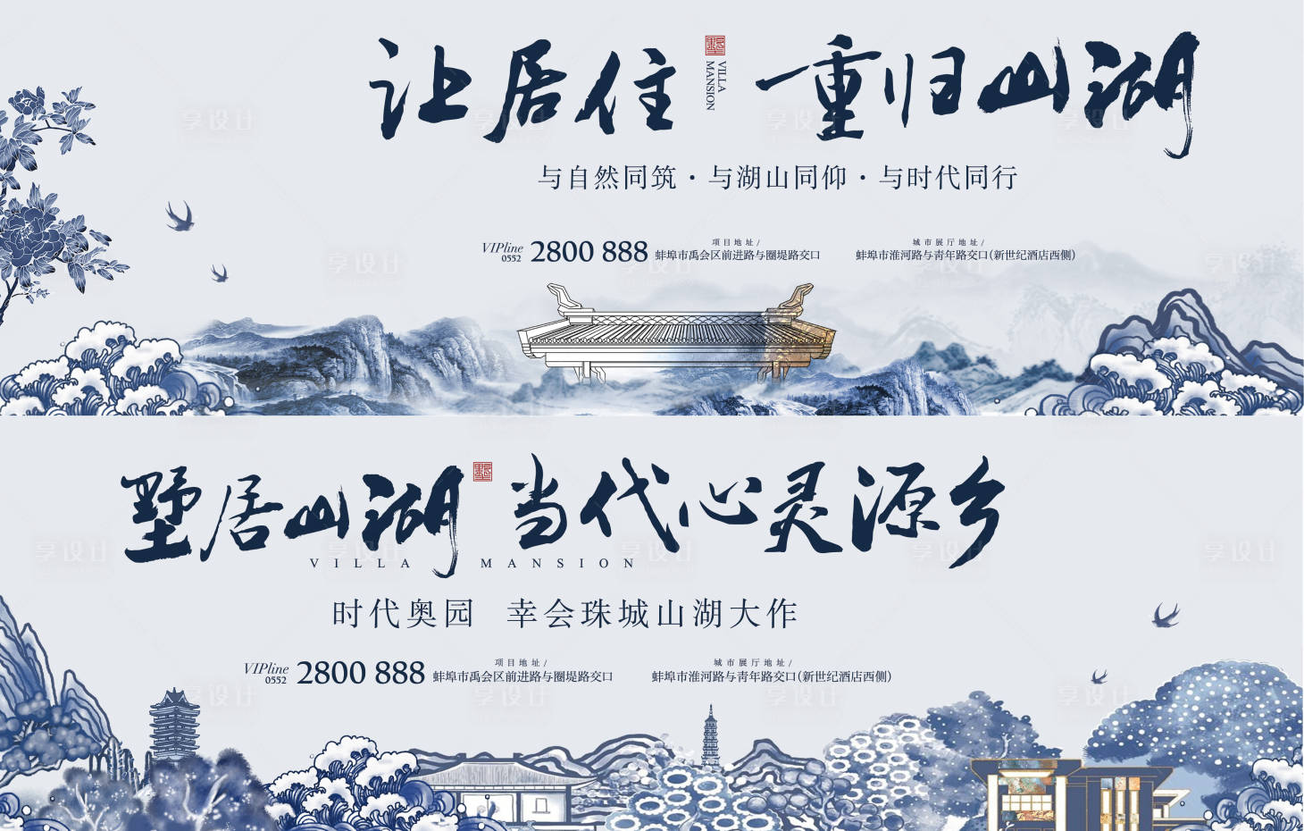 源文件下載【享設計】搜索編號：89740001725327654【地產中式海報】