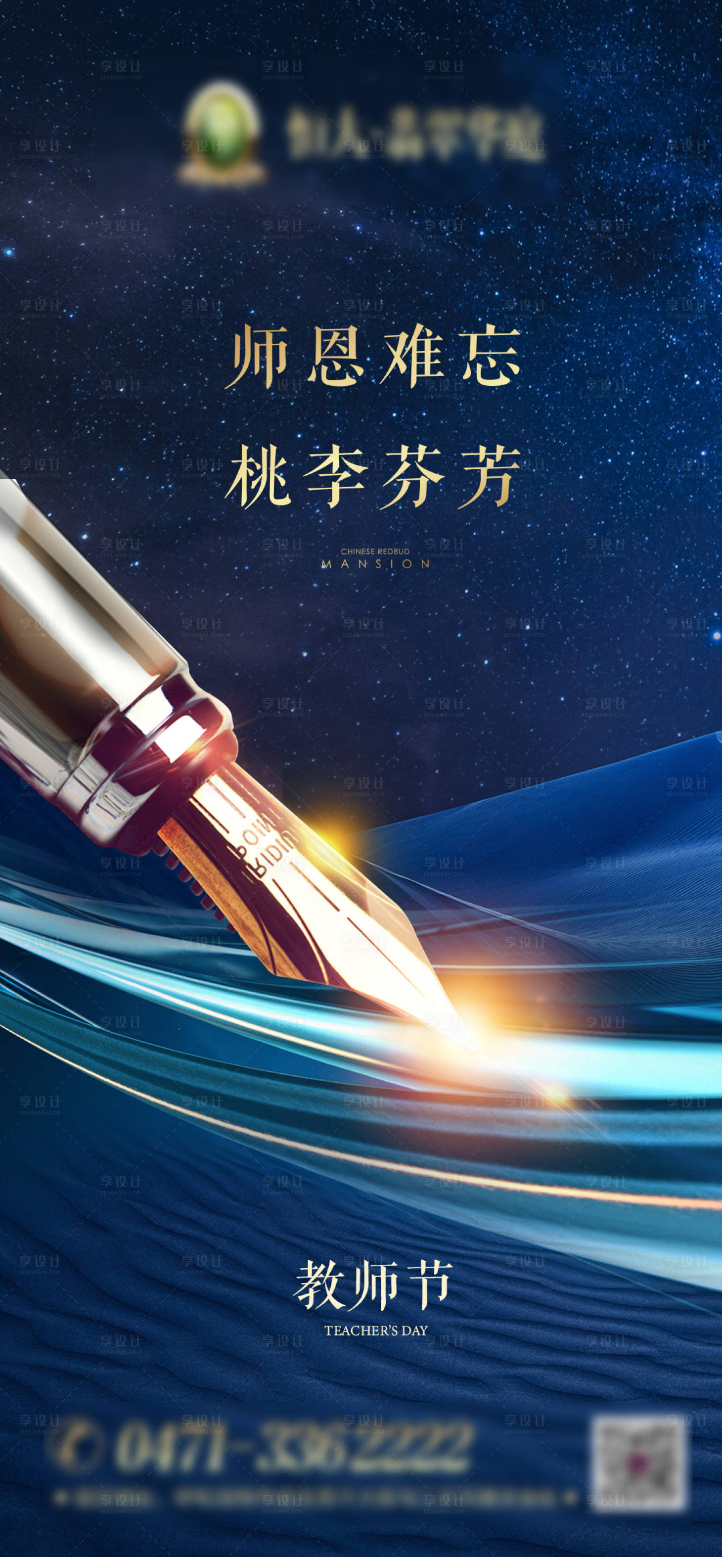 源文件下载【教师节节日海报】编号：23570001821296971