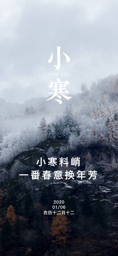 源文件下载【享设计】搜索编号：17860001703101366【小寒】