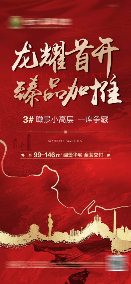 源文件下载【地产加推海报】编号：75890001616313882