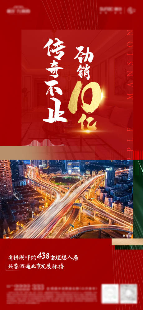 源文件下载【地产刷屏海报】编号：73230001782888691