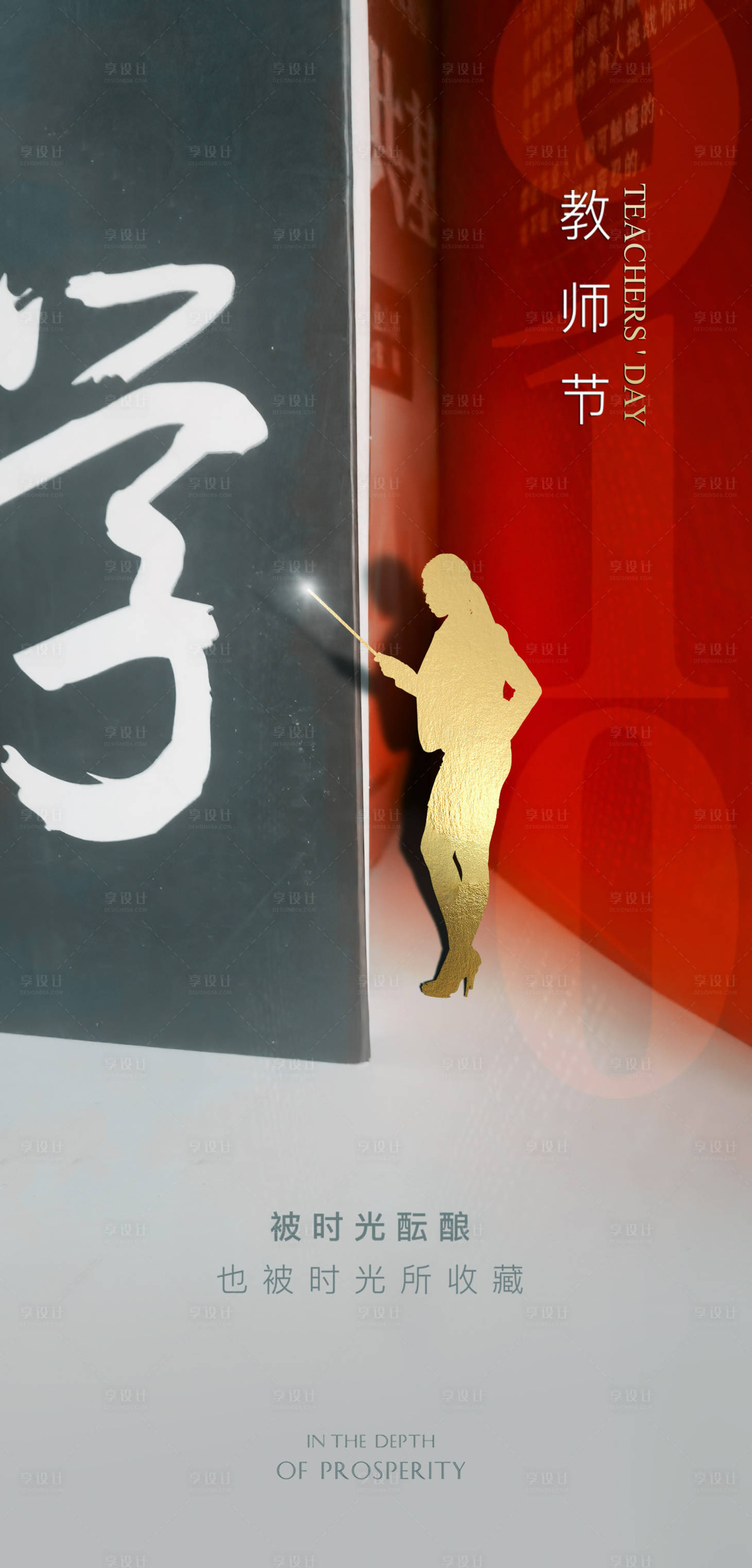 源文件下載【享設(shè)計(jì)】搜索編號：13480001822394896【教師節(jié)海報(bào)】