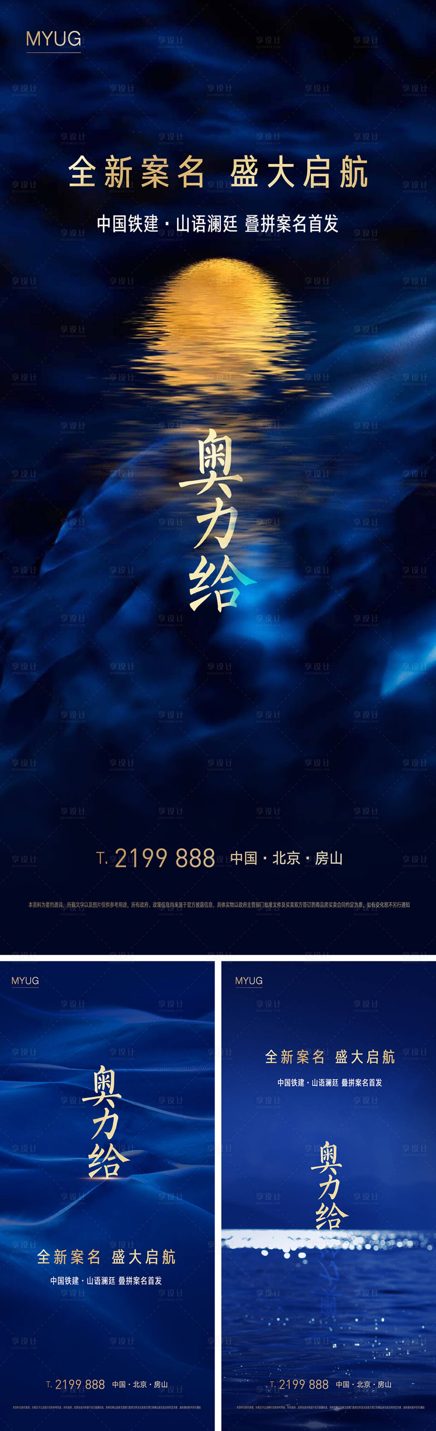 源文件下载【地产案名揭晓系列海报】编号：62660001653466310